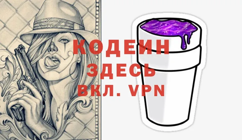 Codein Purple Drank  Качканар 